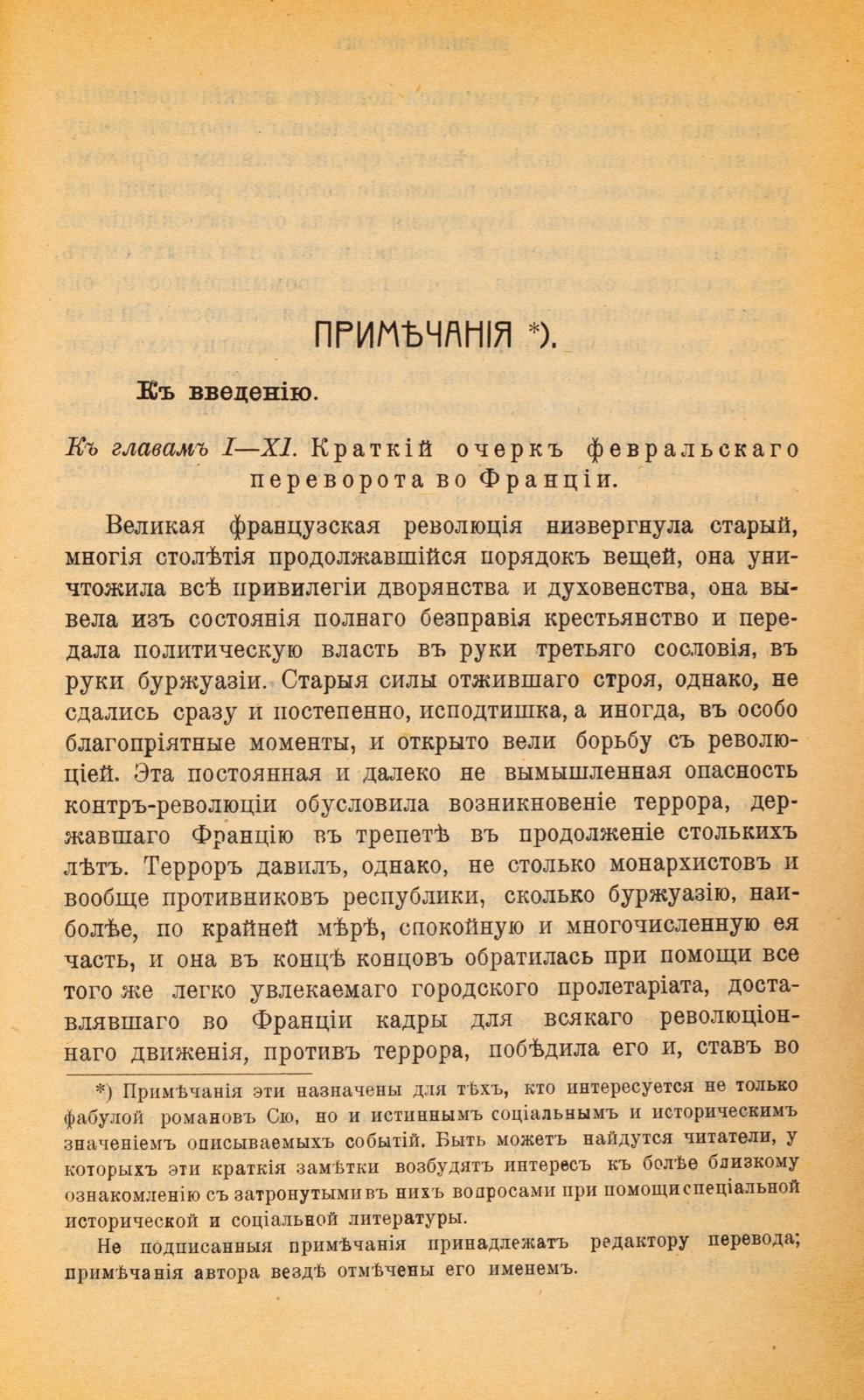 Сю, Е. Тайны народа. История одного семейства. [Введение. Каска драгуна и кандалы каторжника. Золотой серп. Бронзовый колокольчик]