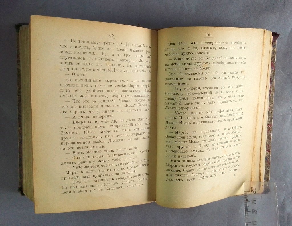 Вилли (Willy). Клодина в супружестве.