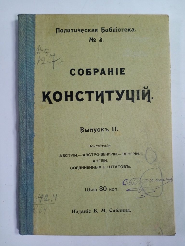 Собрание конституционных актов.