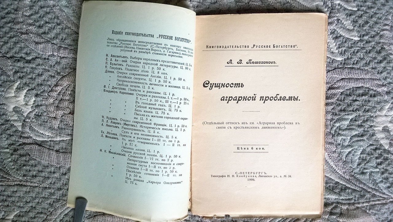 Пешехонов А.В. Сущность аграрной проблемы.