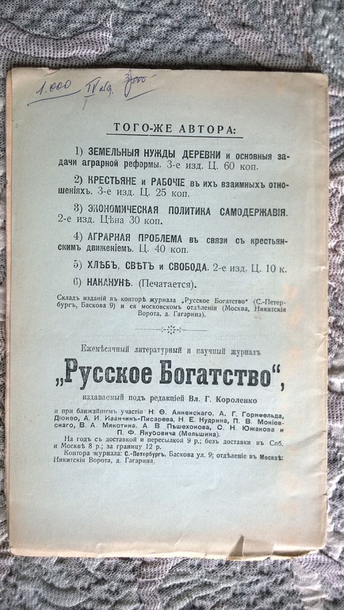 Пешехонов А.В. Сущность аграрной проблемы.