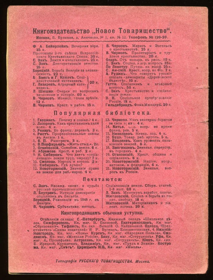 Новоторжский Г. Национальный вопрос, автономия и федерация.