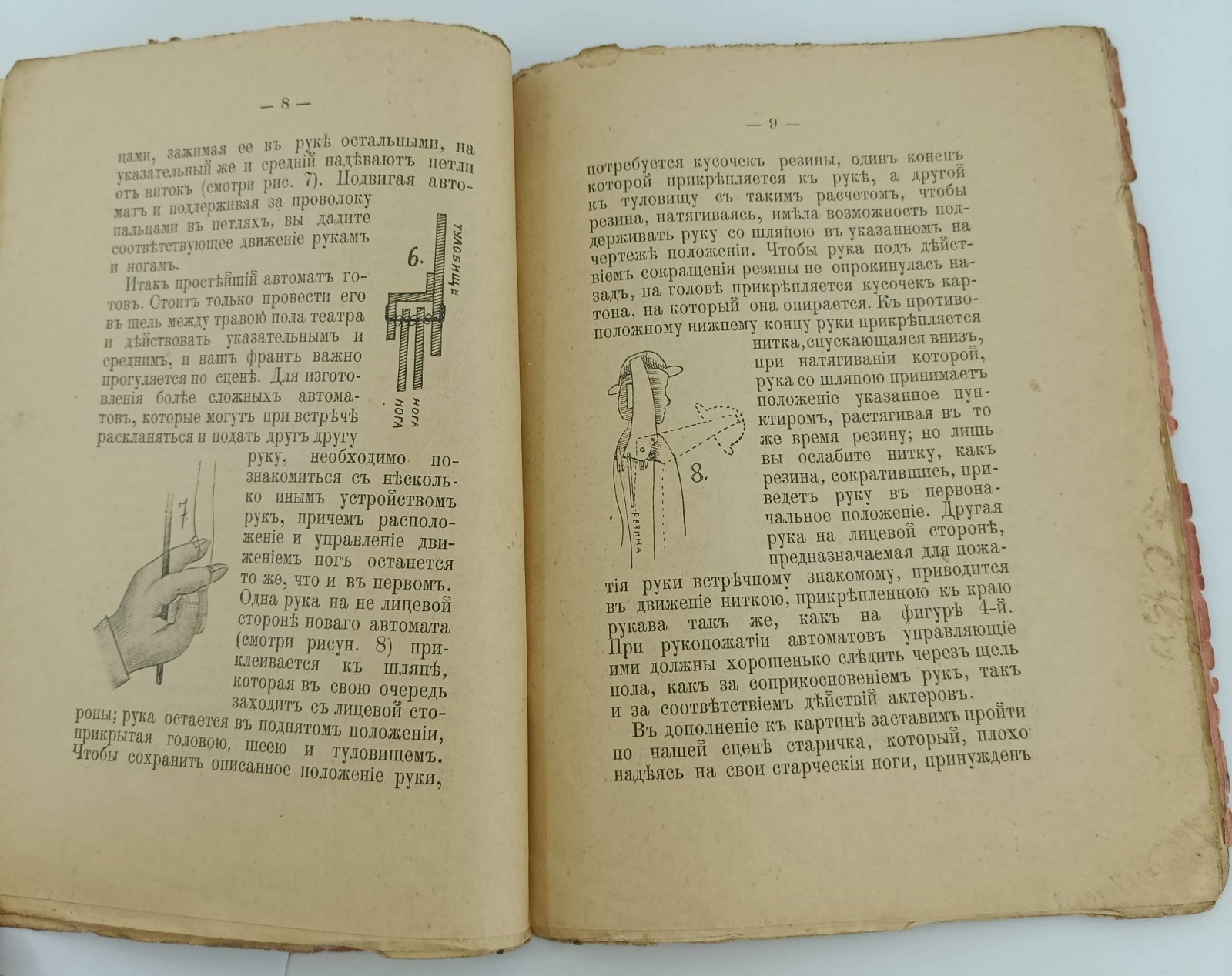 Веди Аз., В.И. К-ов. Устройство механического театра. Гелиоминиатюра.