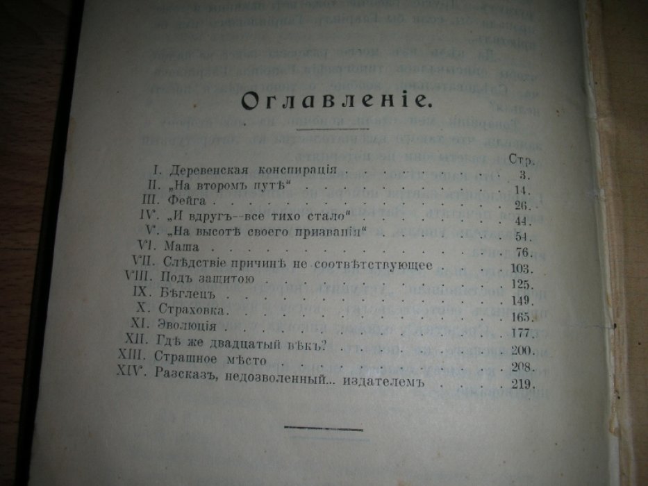Белоконский И.П. Рассказы.