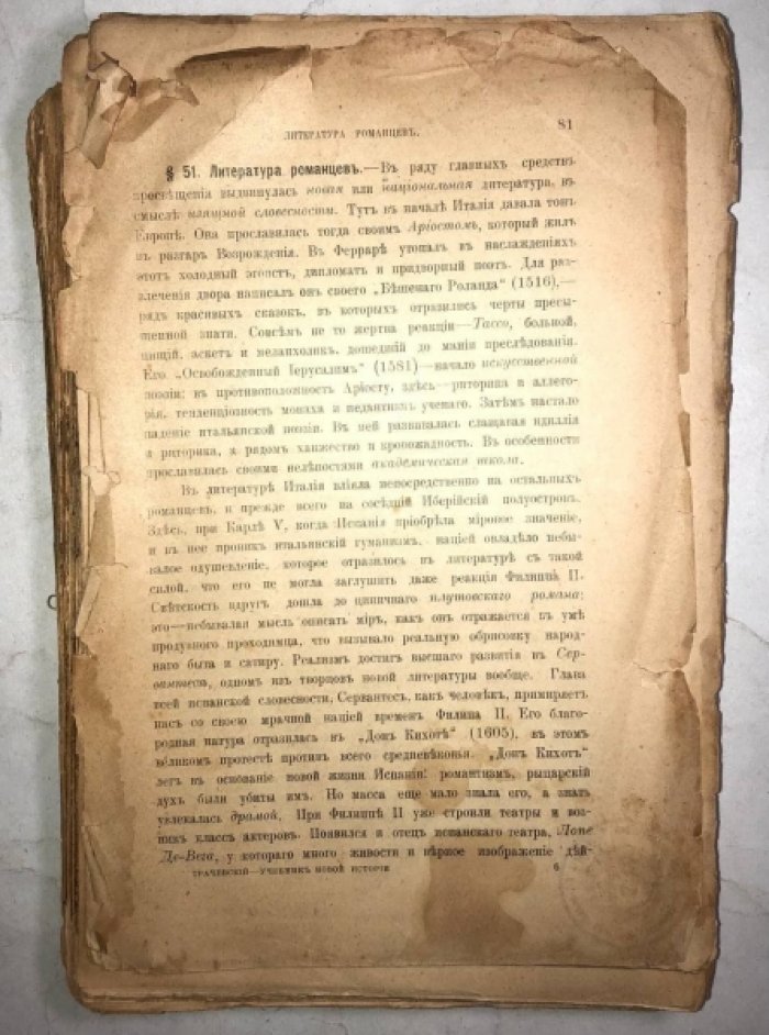 Трачевский А.С. Учебник новой истории.