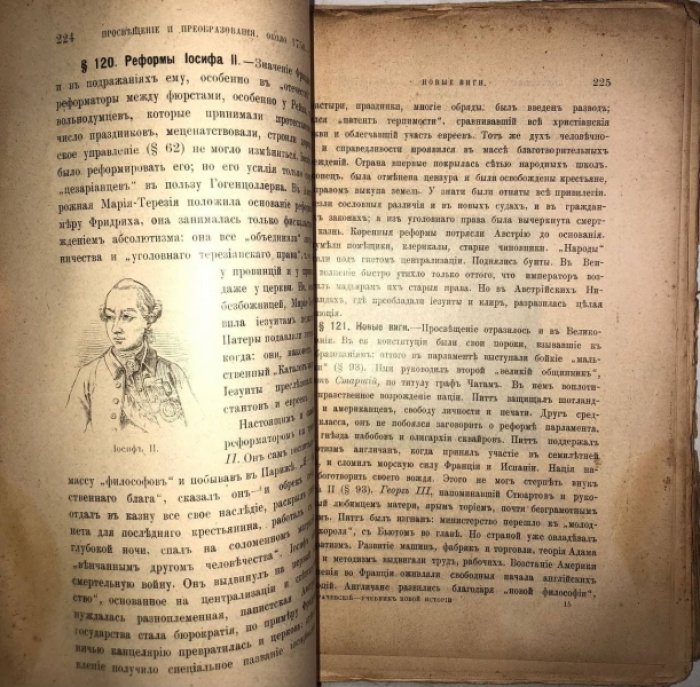 Трачевский А.С. Учебник новой истории.