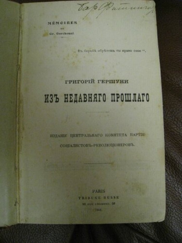 Гришуни Григорий. Из недавнего прошлого.