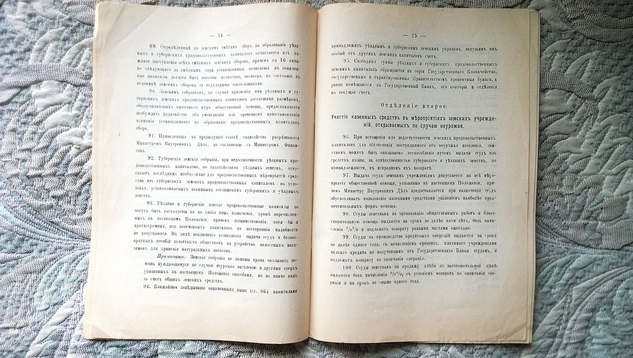 Проект положения о мерах помощи населению в случаях неурожая (Первоначальные предположения).