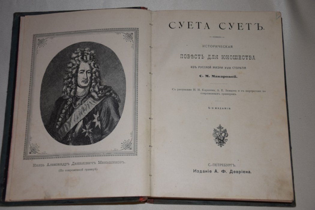 Макарова  С.М. Суета сует.