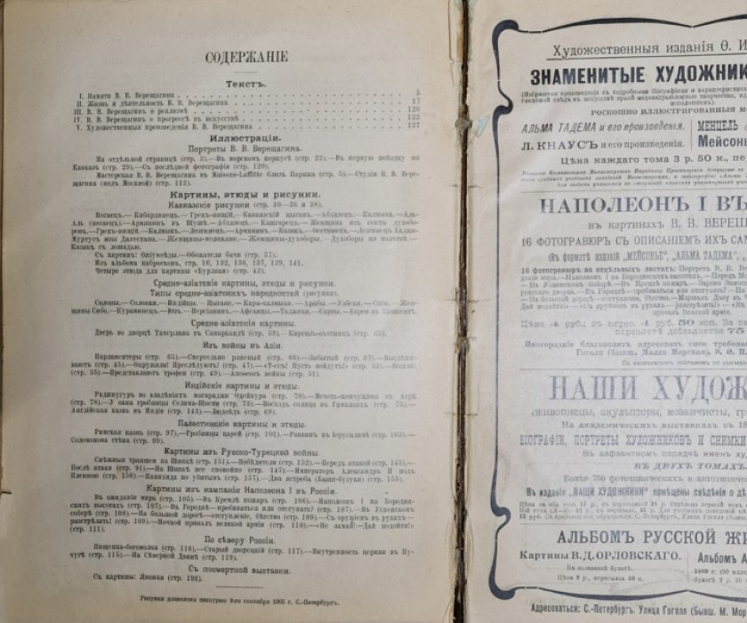 Булгаков Ф.И. В.В.Верещагин и его произведения.