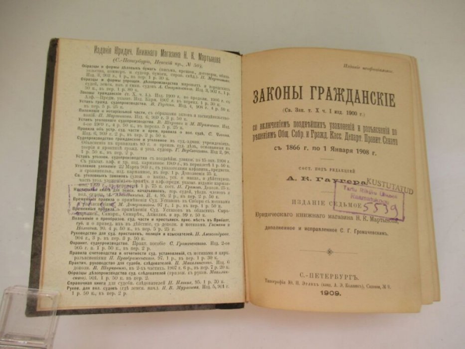 Законы гражданские. Положение о казенных подрядах и поставках.