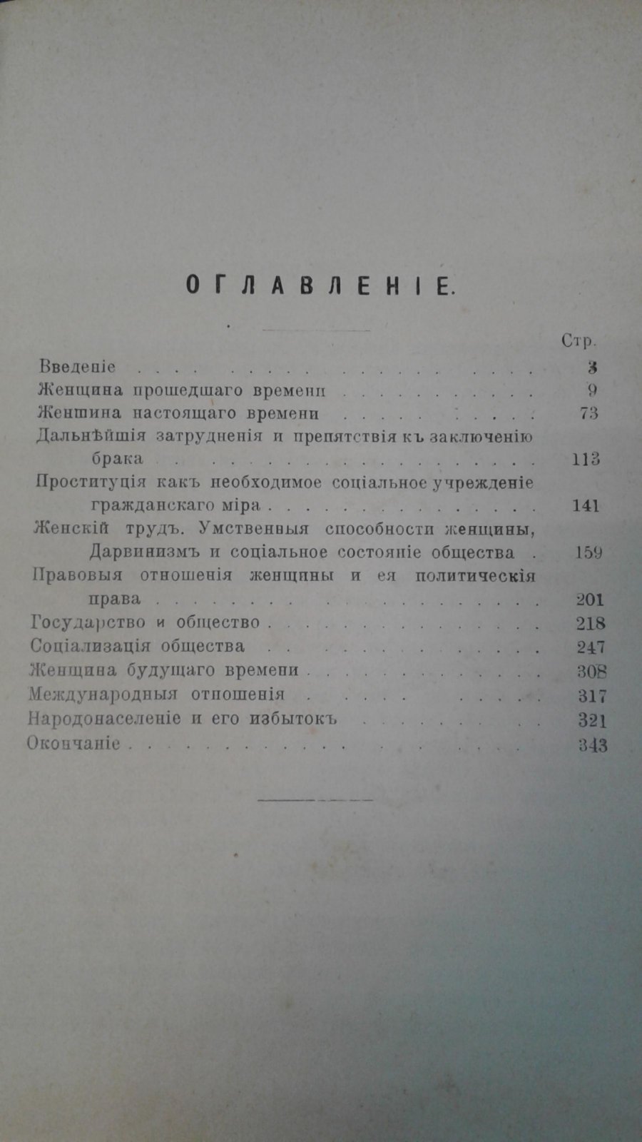 Бебель А. Женщина настоящего, прошедшего и будущего времени.