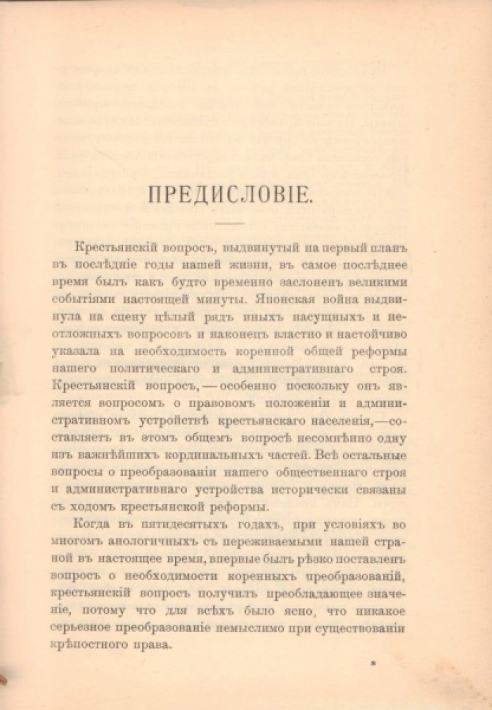 Корнилов А. А. Очерки по истории общественного движения и крестьянского дела в России.