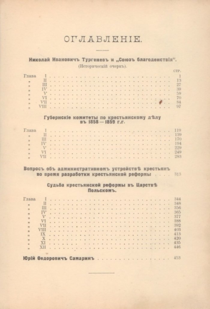 Корнилов А. А. Очерки по истории общественного движения и крестьянского дела в России.