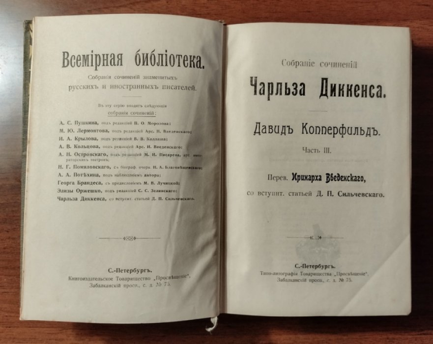 Диккенс Чарльз. Собрание сочинений Чарльза Диккенса. Том 3