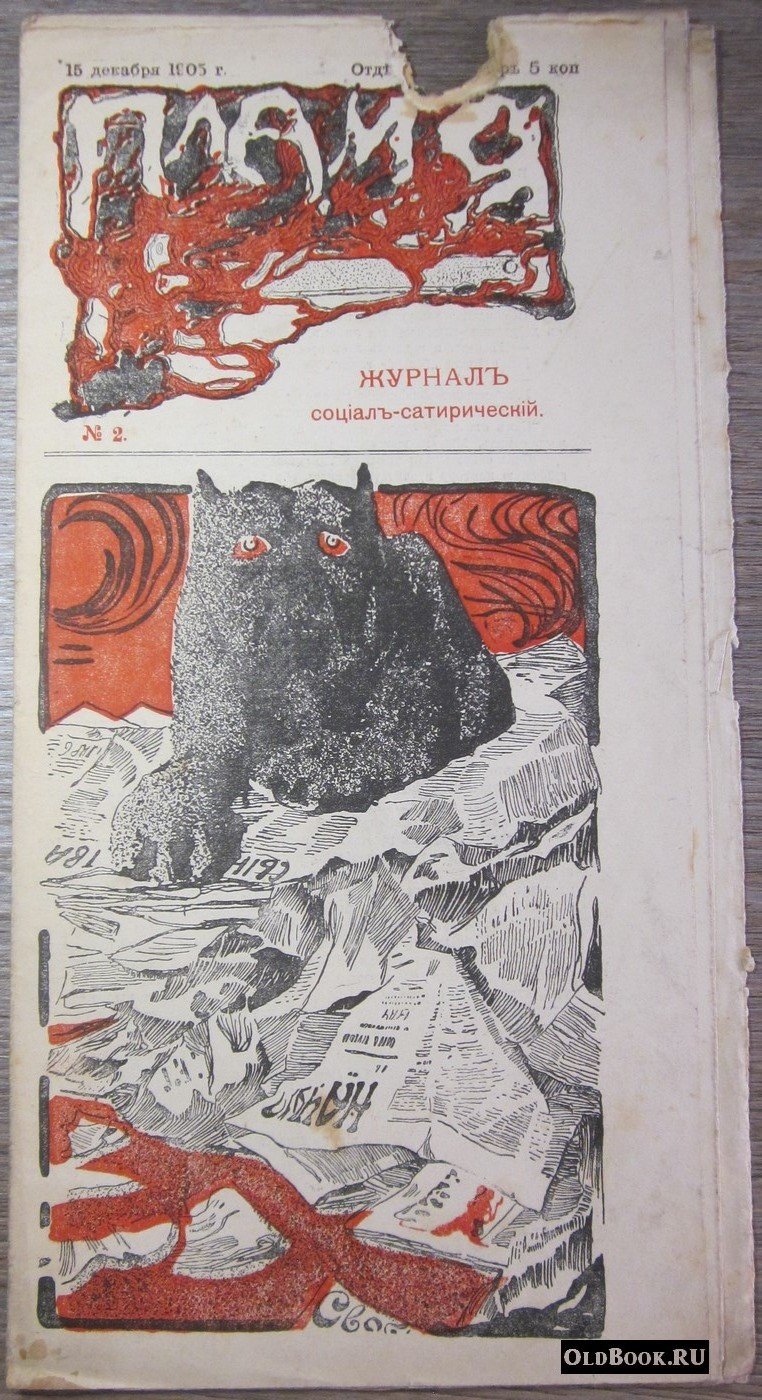 Пламя. №2.