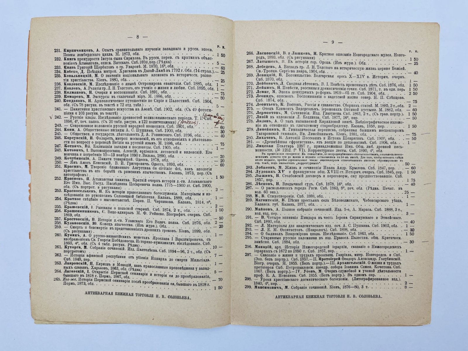 Антикварная книжная торговля Н. В. Соловьева. Каталоги № 65, 66, 68, 70, 71: Библиотека профессора И. В. Помяловского. Русские книги: выпуски 1—3, 5—6.