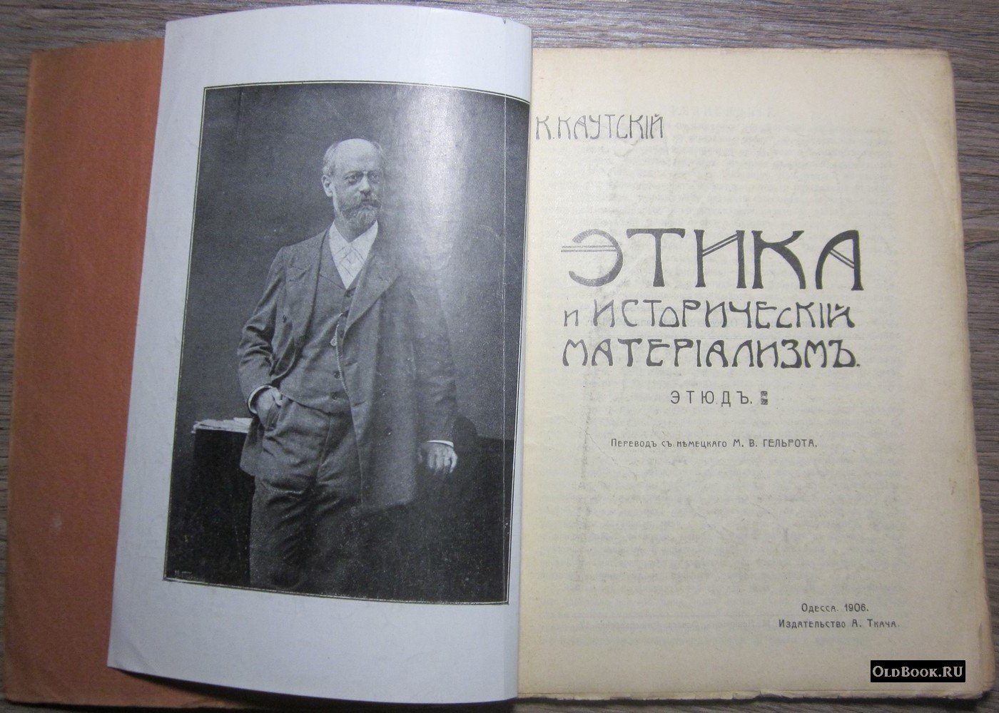 Каутский К. Этика и исторический материализм. Этюд.