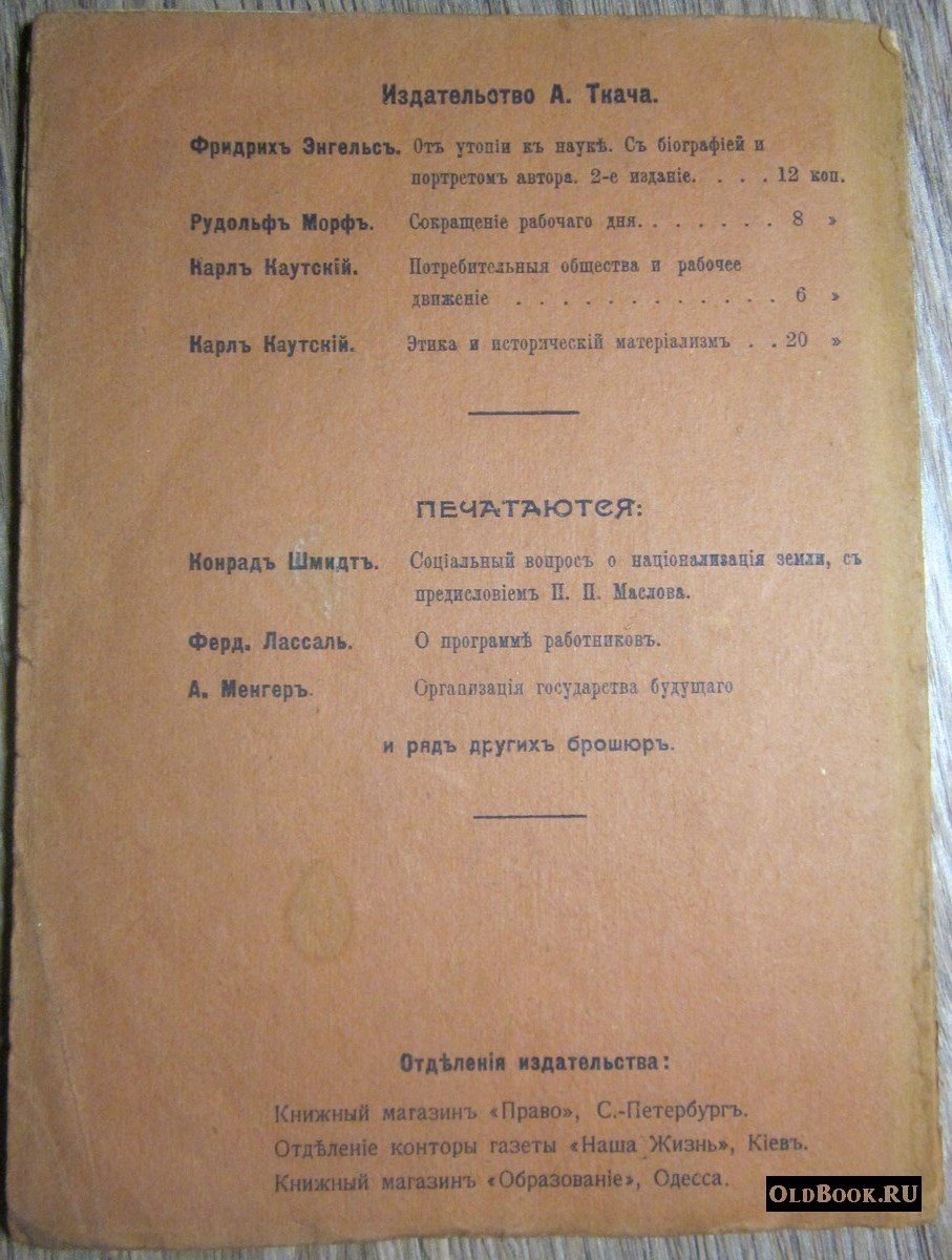 Каутский К. Этика и исторический материализм. Этюд.