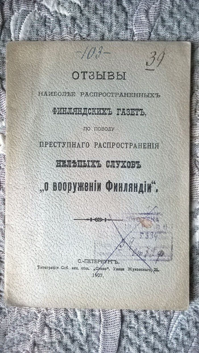 Отзывы наиболее распространенных финляндских газет, по поводу преступного распространения нелепых слухов «о вооружении Финляндии».