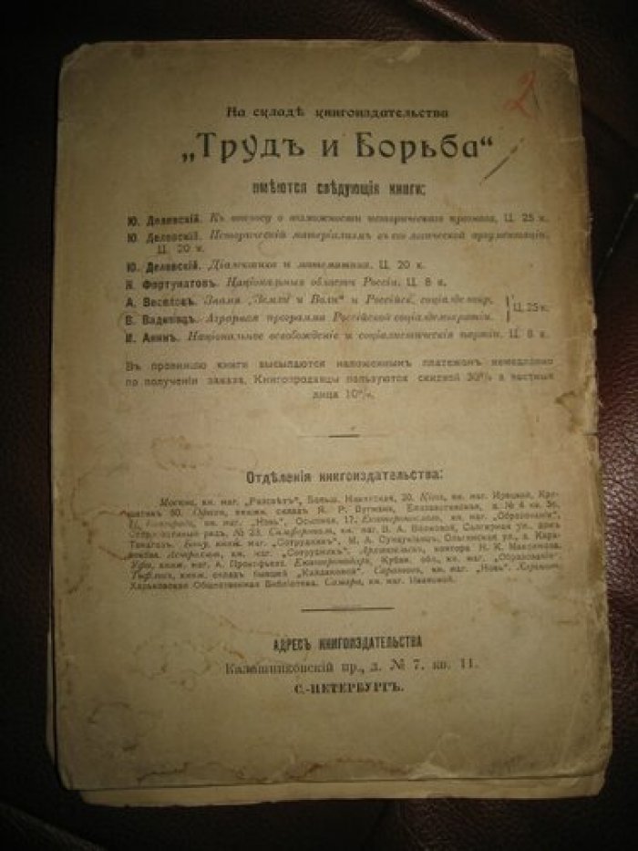 Веселов А., Вадимов В. Знамя `Земли и воли` и российская социалдемократия. Аграрная программа росийской социалдемократии.