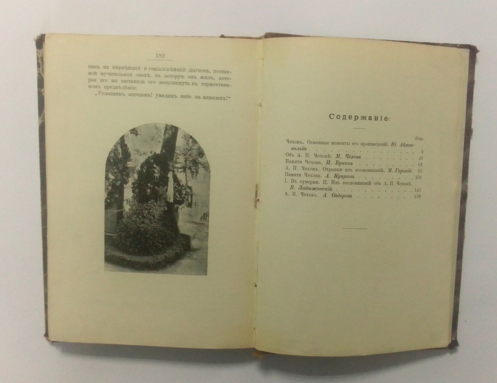 Памяти А.П. Чехова.