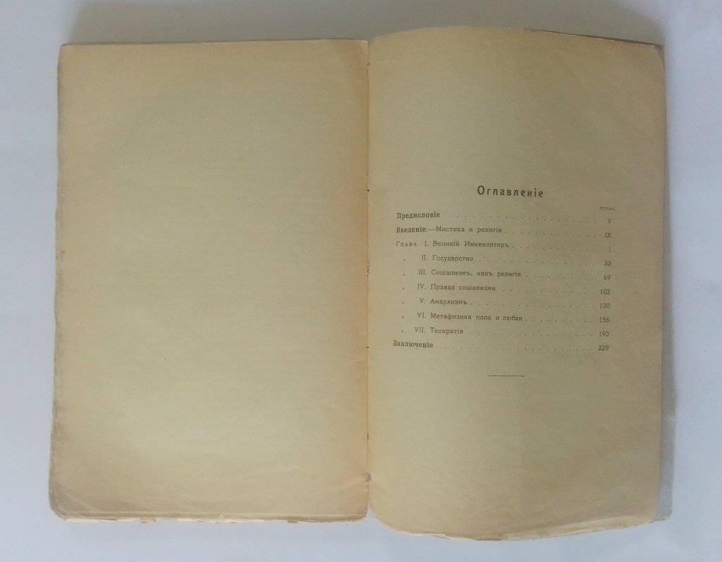 Бердяев, Н. Новое религиозное сознание и общественность.
