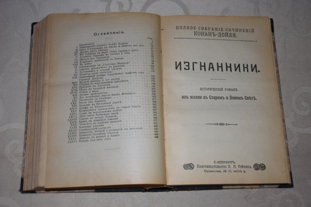 Конан Дойль. Собрание сочинений.