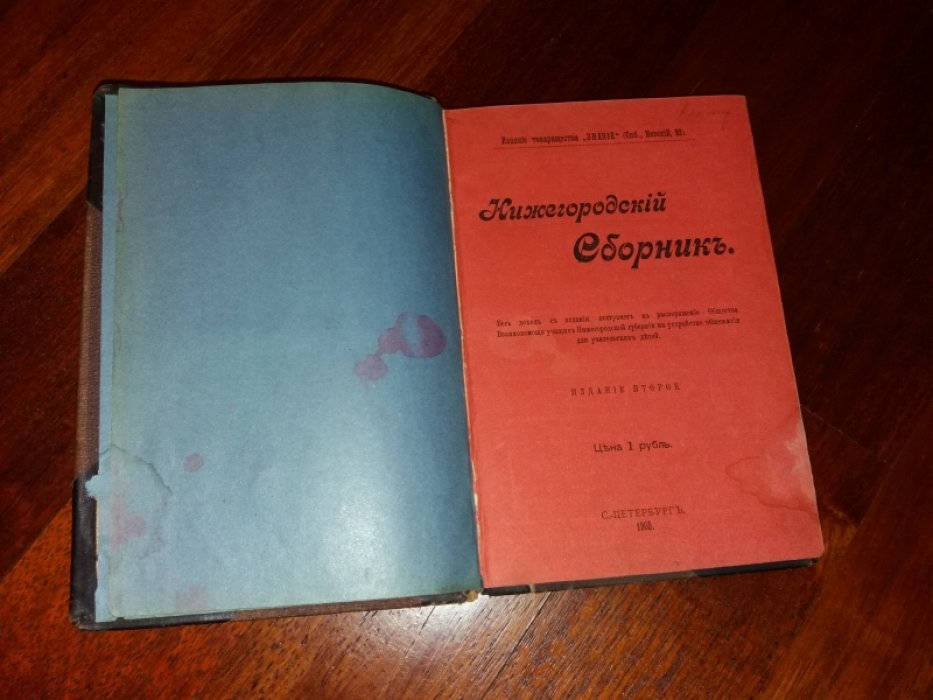 Нижегородский сборник.
