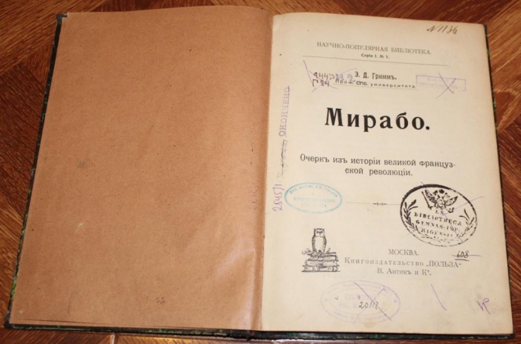 Гримм, Э. Д. Мирабо. Очерк из истории Великой французской революции