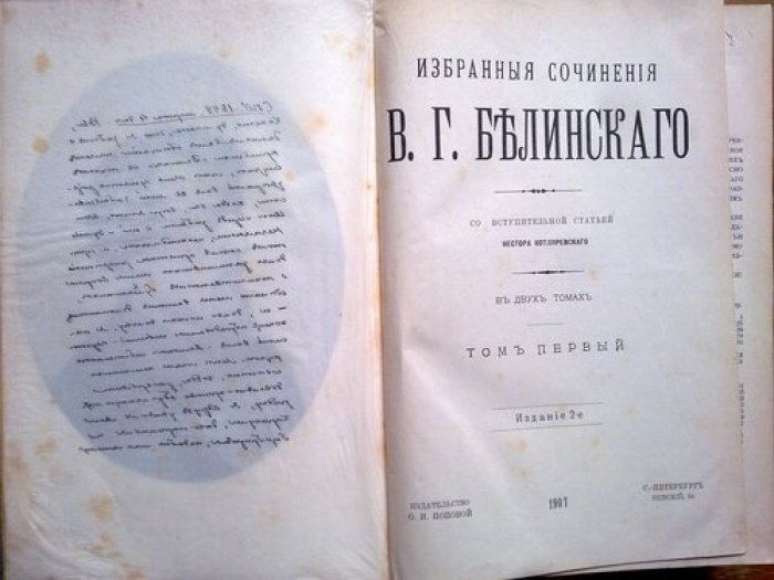 Белинский В.Г. Избранные сочинения. В 2-х тт. Т.1