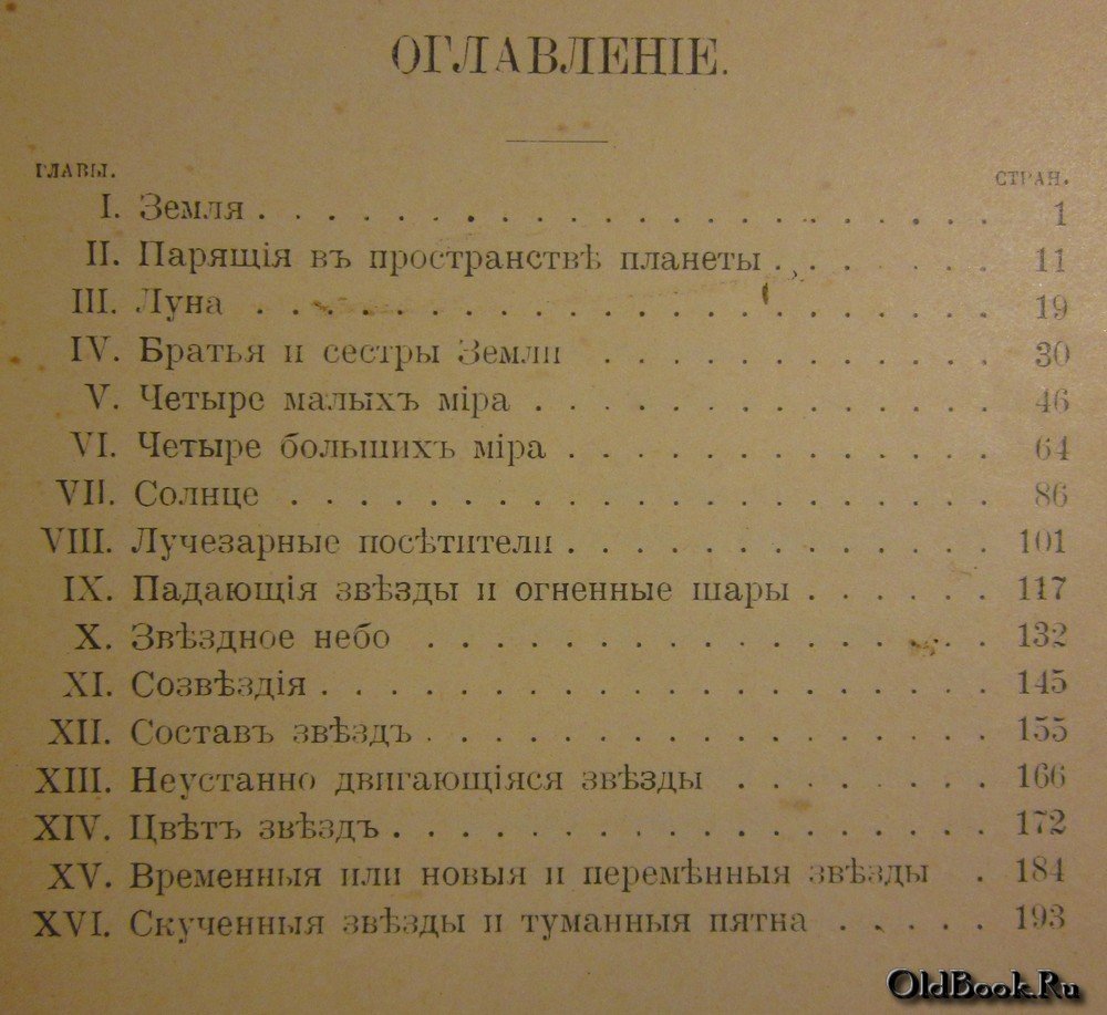 Миттон Г.Е. Звездное небо.