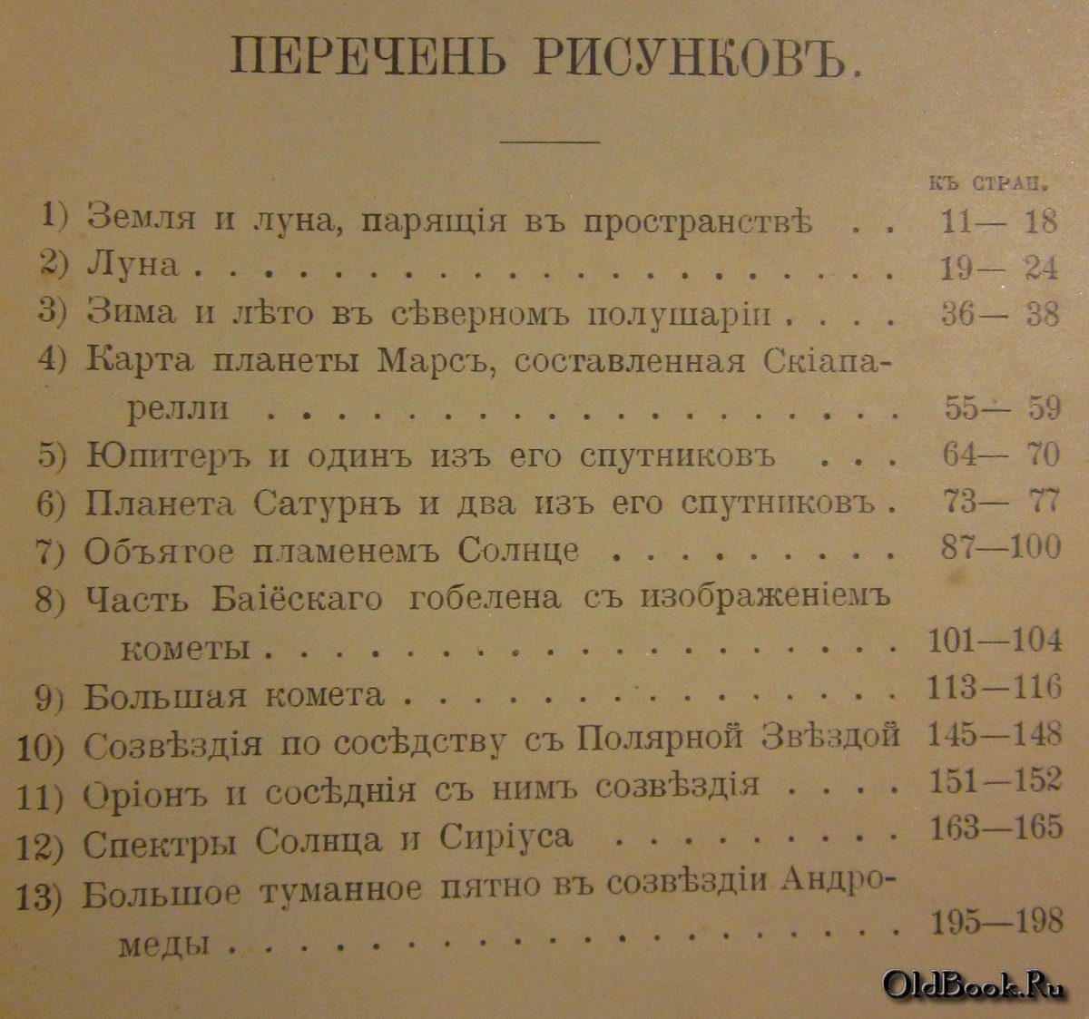 Миттон Г.Е. Звездное небо.