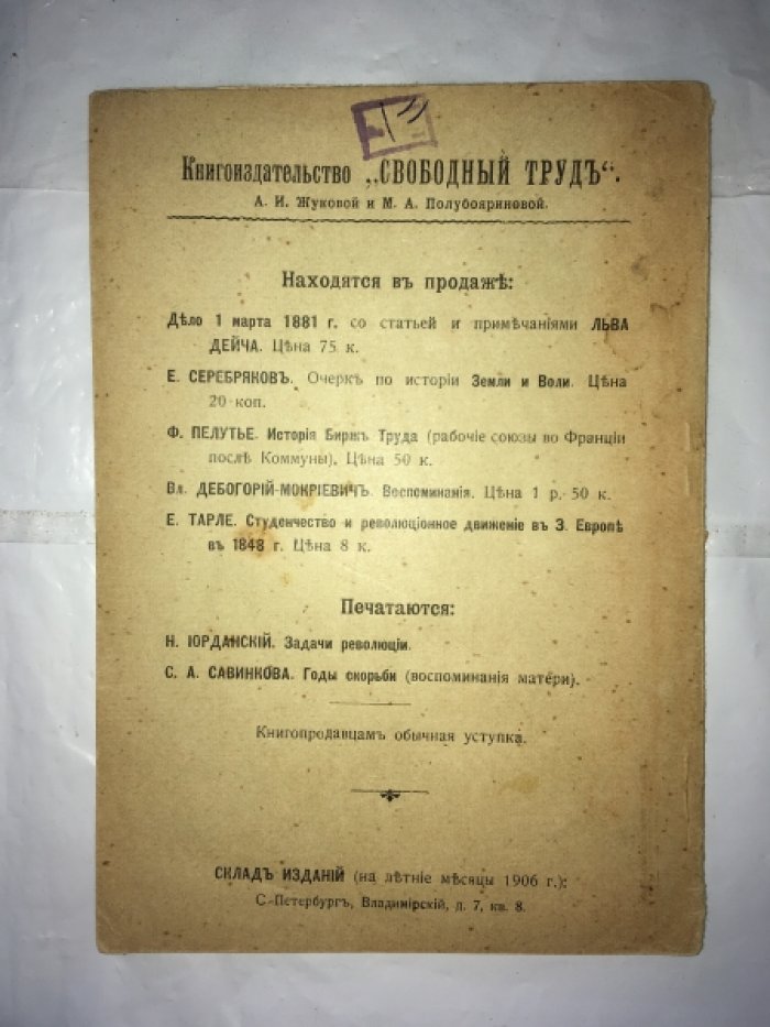 Тарле Е. Роль студенчества в революционном движении в Европе в 1848 г.