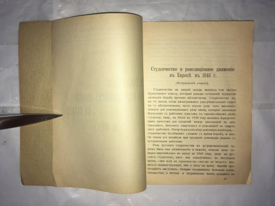 Тарле Е. Роль студенчества в революционном движении в Европе в 1848 г.