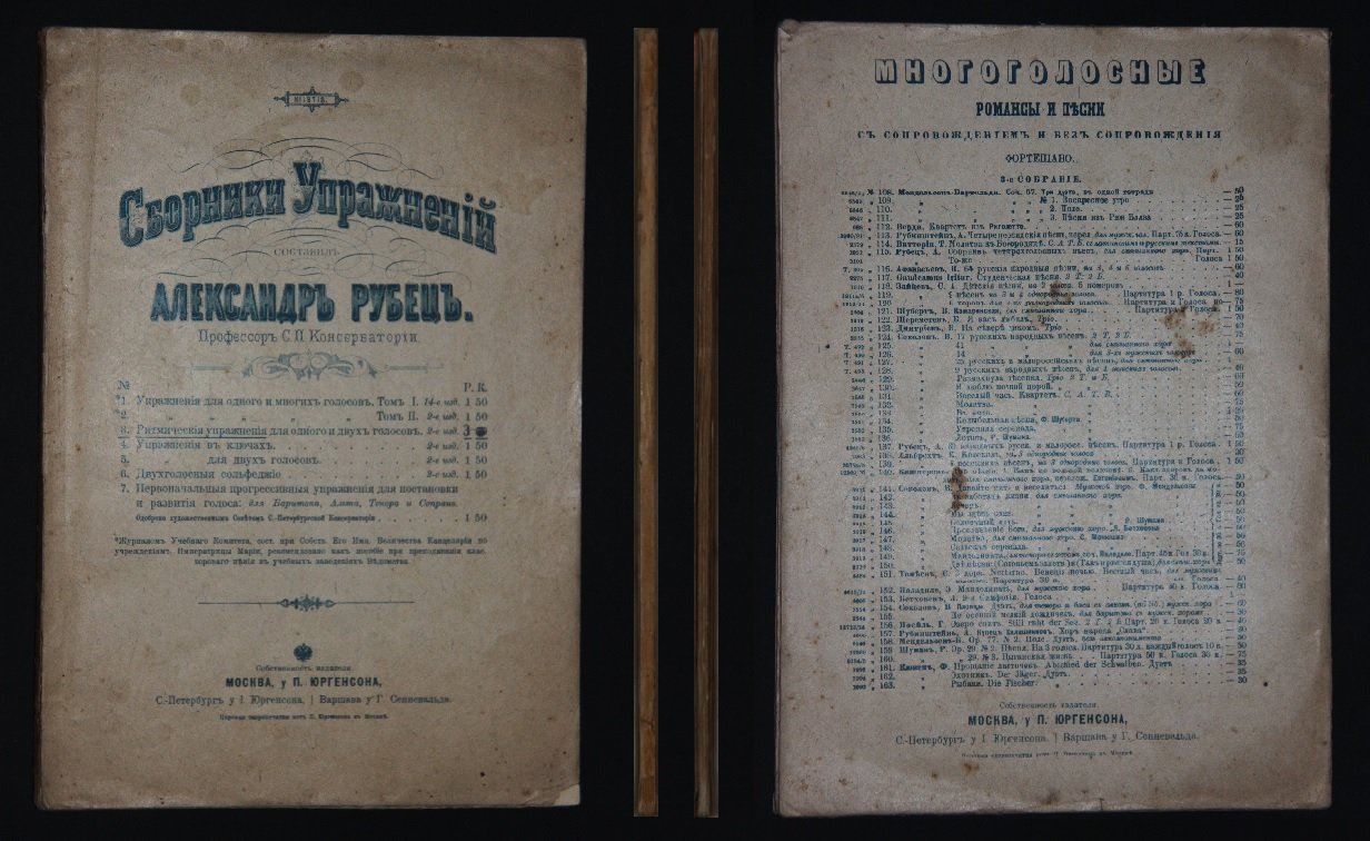 Рубец А.И. Сборники упражнений (для вокала). Ритмические упражнения для одного и двух голосов.