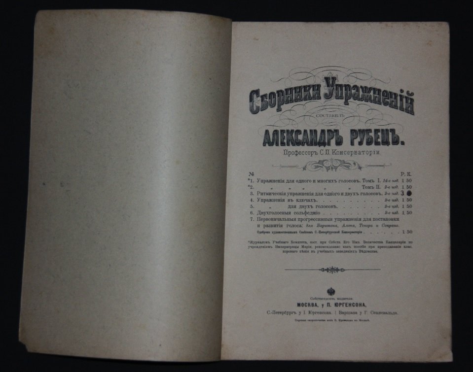 Рубец А.И. Сборники упражнений (для вокала). Ритмические упражнения для одного и двух голосов.