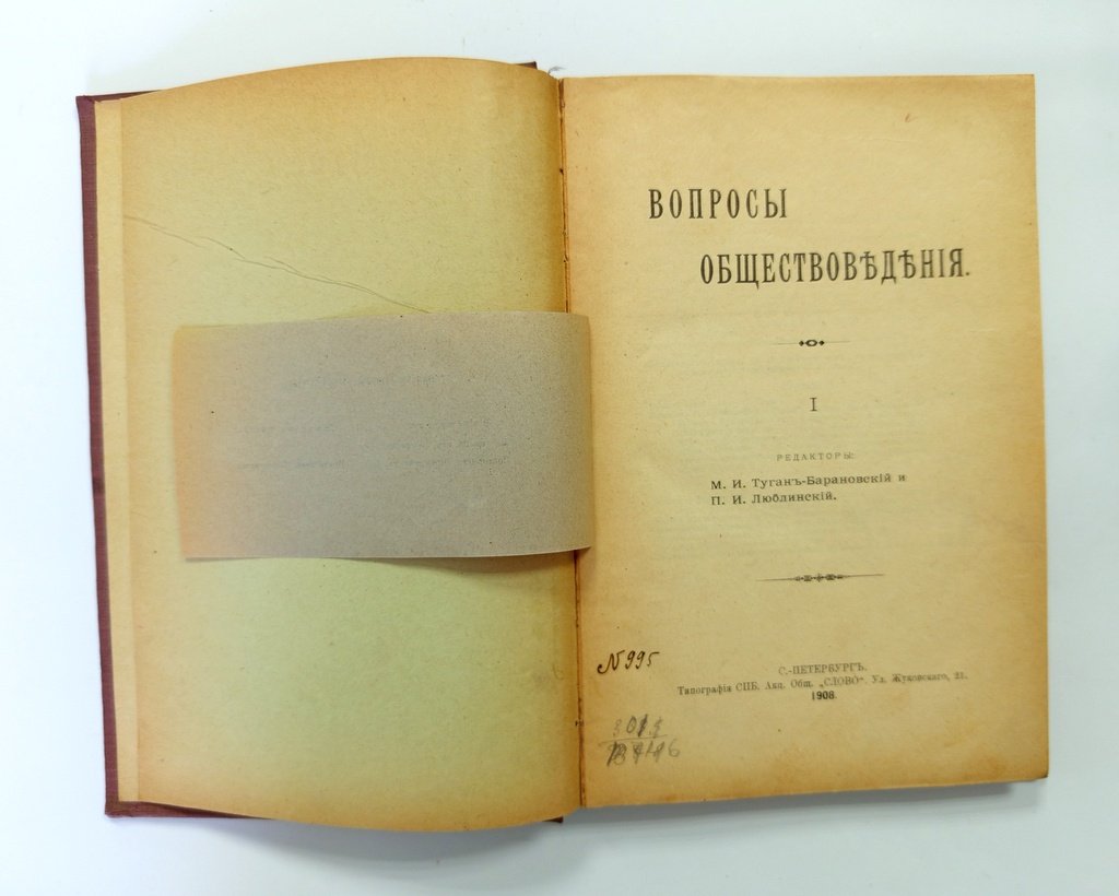 Вопросы обществоведения.