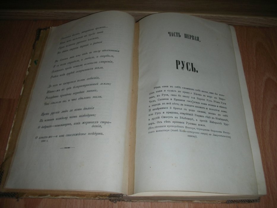 Навроцкий А. А. (Вроцкий Н. А.)  Сказания минувшего, Полное собрание русских былин и преданий в стихах. 