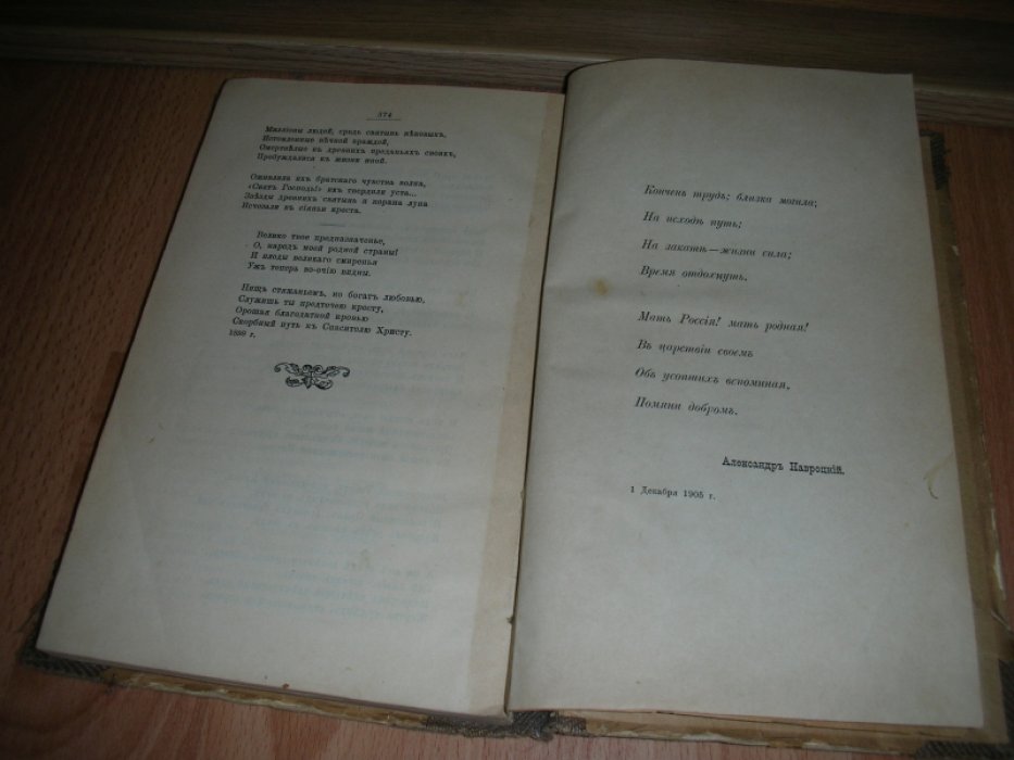 Навроцкий А. А. (Вроцкий Н. А.)  Сказания минувшего, Полное собрание русских былин и преданий в стихах. 
