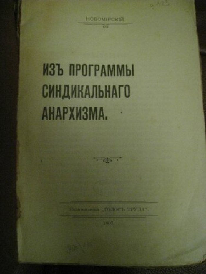 Новомирский. Из программы синдикального анархизма.