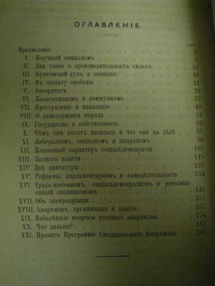 Новомирский. Из программы синдикального анархизма.