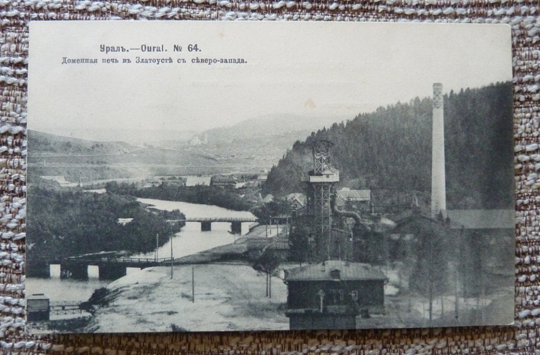 Открытка. Урал. №64. Доменная печь в Златоусте с северо-запада.