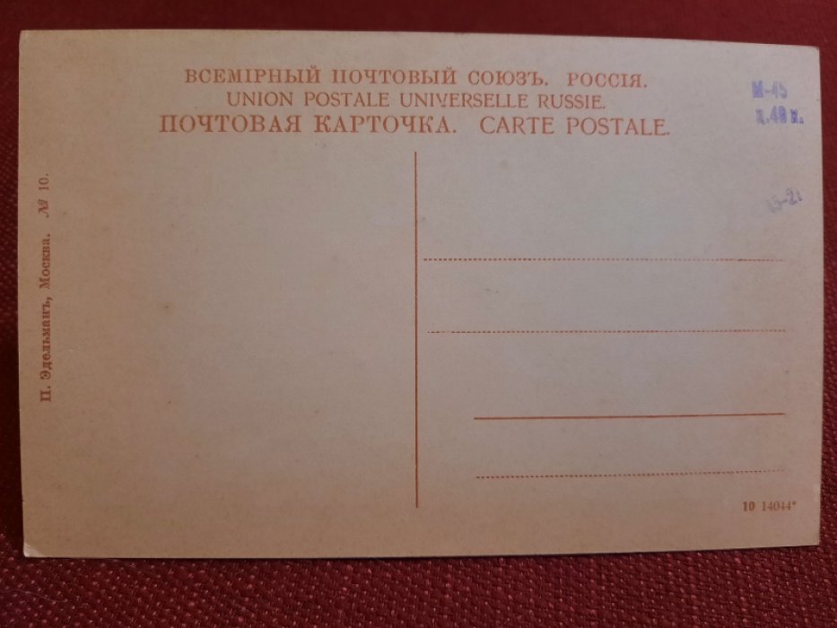 Открытка - Москва - Кремль. Царская площадь. Цветная, чистая, Российская Империя