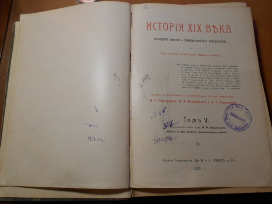 Лависс и Рамбо. История XIX века. (Западная Европа и внеевропейские государства). Том 5.