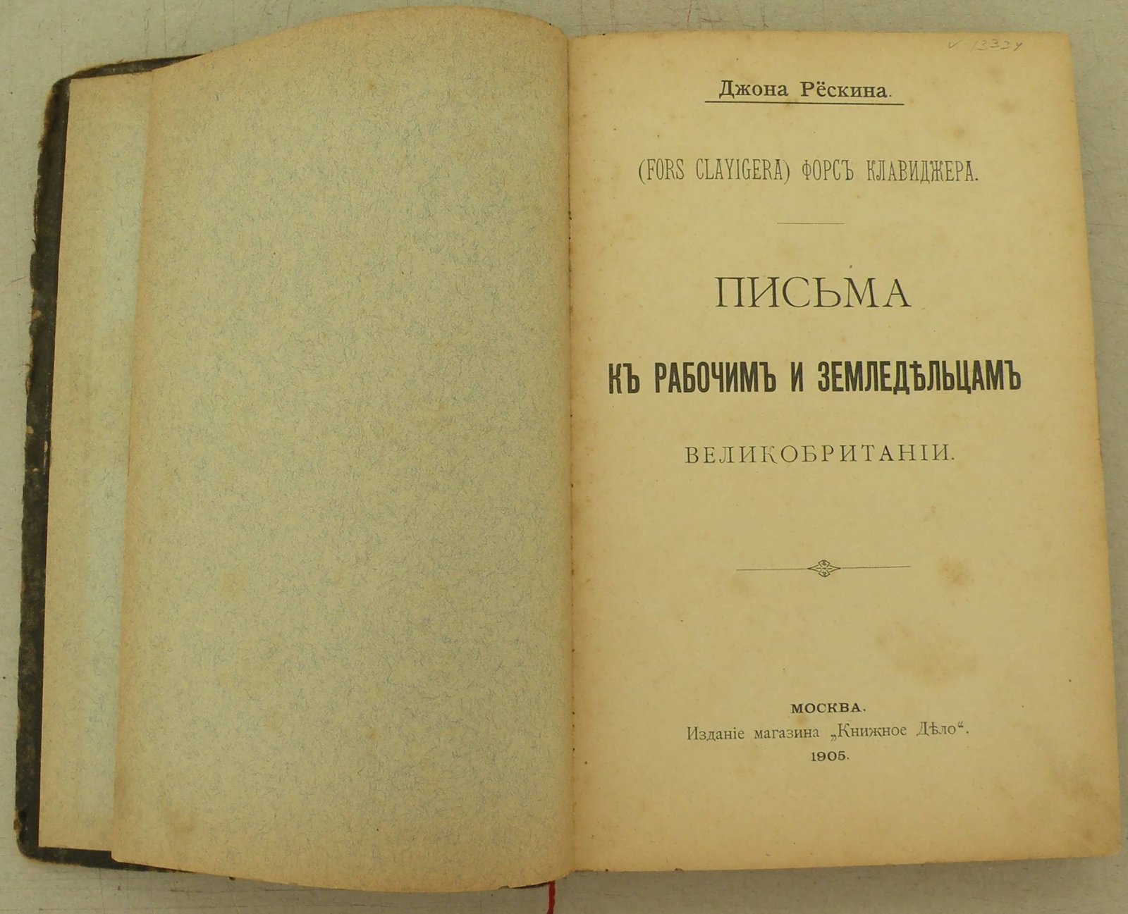 Рескин Дж. Письма к рабочим и земледельцам Великобритании.
