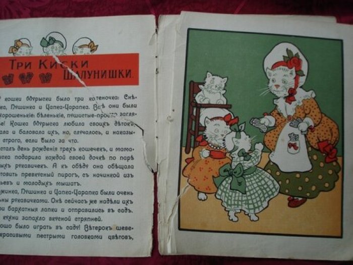 Три киски шалунишки.