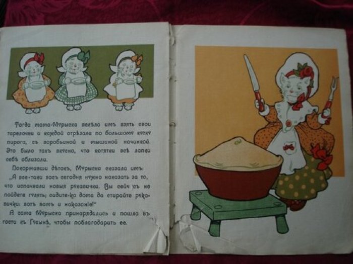 Три киски шалунишки.
