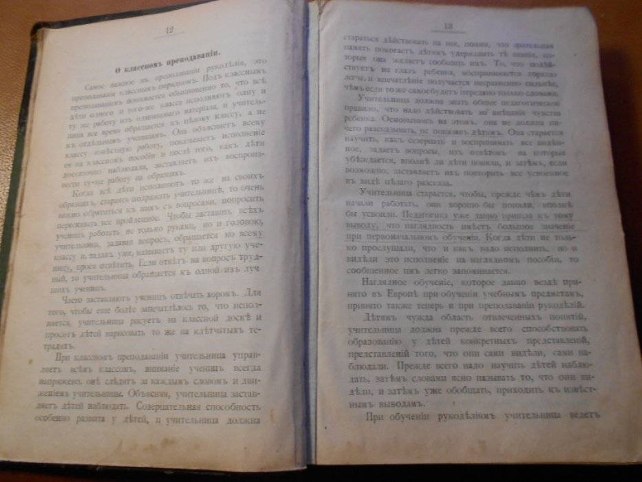 Поспелова-Гатцук М.А.  Методика Женских Рукоделий.