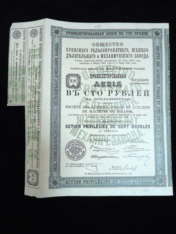 Акция. Общество Брянского Рельсопрокатного, Железоделательного и Механического завода.